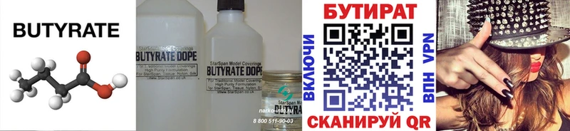 БУТИРАТ 99%  Бокситогорск 
